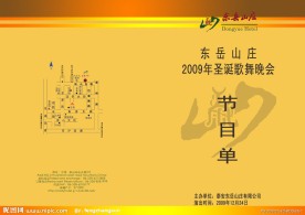 酒店圣诞节节目单
