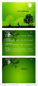 绿色风景PPT模板