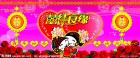 婚庆海报