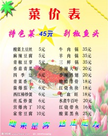 菜价表