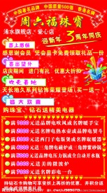 周六福