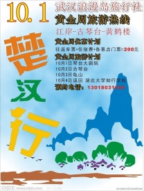 旅游海报