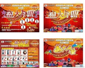开业模板（手机店）