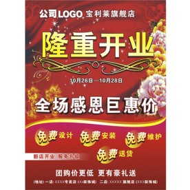 开业活动