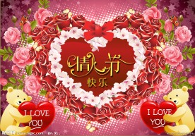 情人节 广告