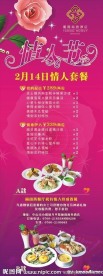 酒店情人节X架 酒店情人节素材
