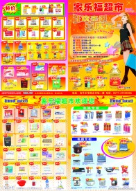 家乐福超市DM宣传单