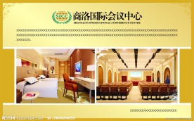 会议中心