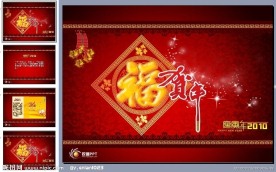 动态2010新年PPT模板 酒红之年