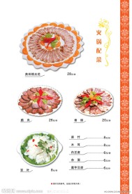 P3火锅配菜