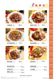 P7美味炒菜