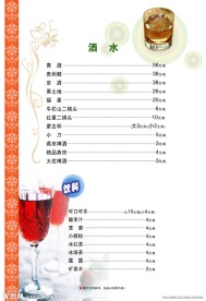 P12酒水饮料