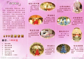 婚庆宣传单背面