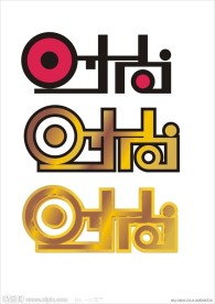 金装“时尚”字体设计