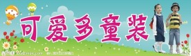 童装店招牌