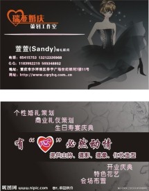 婚庆公司名片