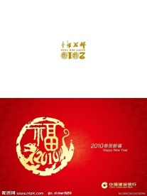 中国建设银行2010贺卡