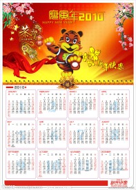 2010挂历