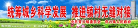 村镇龙门架