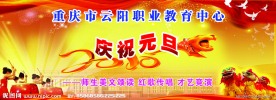 庆祝元旦