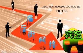 网吧 宾馆