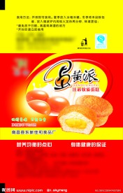 蛋黄派