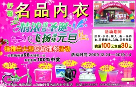 名品内衣广告