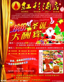 酒店广告