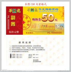 代金券 优惠券 现金券