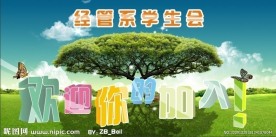 学校招新宣传展板