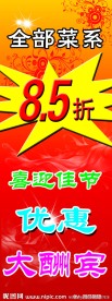 打折优惠酬宾