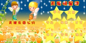 天使乐园