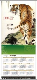 2010年时尚台历