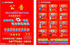 手机传单