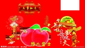 万事如意 祥云 箱子 苹果 排版