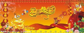 元旦快乐 元旦晚会