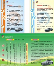 公司企业文化展版