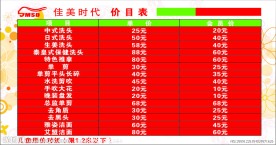 佳美时代理发价目表