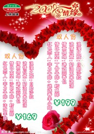 情人节套餐