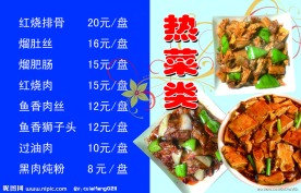 菜单价目表