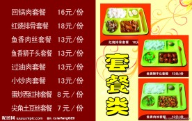 菜单价目表