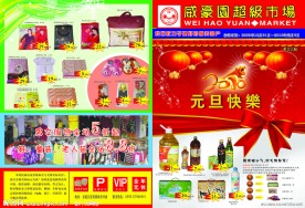 元旦 超市 宣传单