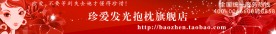 珍爱发光抱枕淘宝店