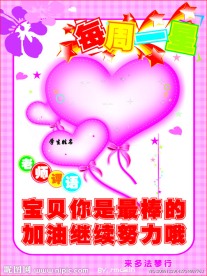 儿童海报