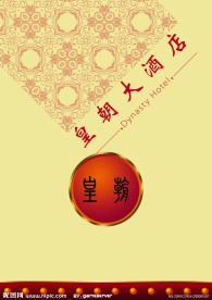 酒店 封面 古典 古风 PSD