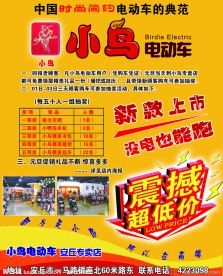 小鸟电动车