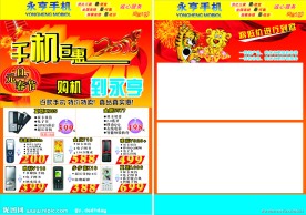 手机宣传单