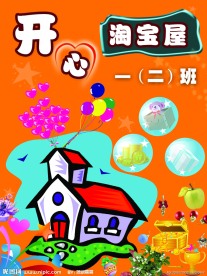 开心淘宝屋