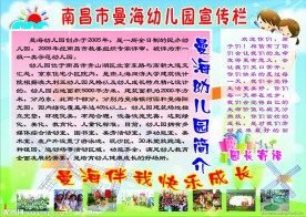 幼儿园简介宣传栏