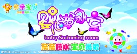 婴儿游泳室